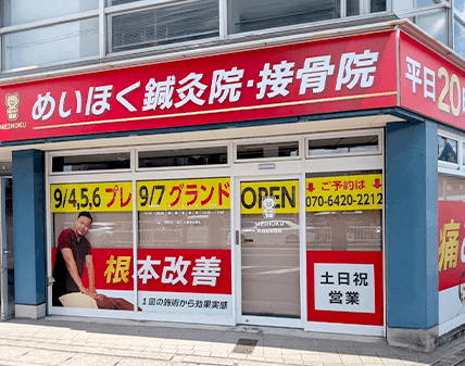 野並院外観