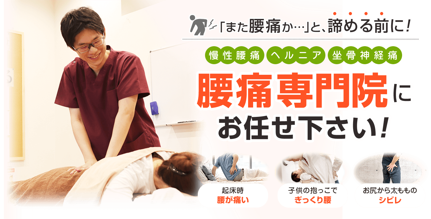 名古屋市で腰痛を改善されたいなら、めいほく整骨院へご相談ください